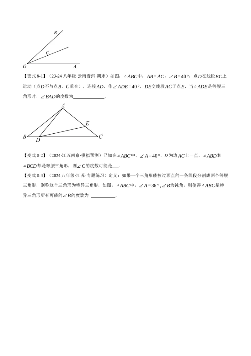专题13.9分类讨论思想与等腰三角形的综合运用（八大题型）（举一反三）（人教版）（学生版）_初中数学_八年级数学上册（人教版）_母题专项-U66_2025版
