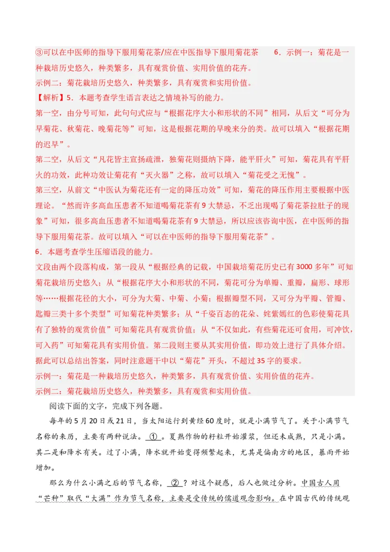 第6节补写句子-口袋书2024年高考语文一轮复习知识清单（全国通用）（解析版）_01高考语文_通用版（老高考）复习资料_2024年复习资料_第1章语言文字运用