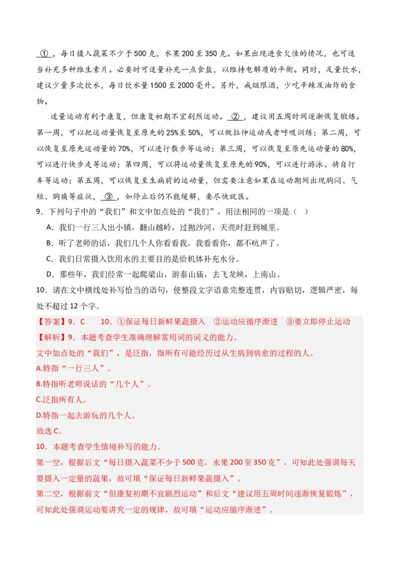 第6节补写句子-口袋书2024年高考语文一轮复习知识清单（全国通用）（解析版）_01高考语文_通用版（老高考）复习资料_2024年复习资料_第1章语言文字运用