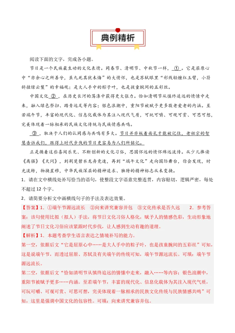 第6节补写句子-口袋书2024年高考语文一轮复习知识清单（全国通用）（解析版）_01高考语文_通用版（老高考）复习资料_2024年复习资料_第1章语言文字运用