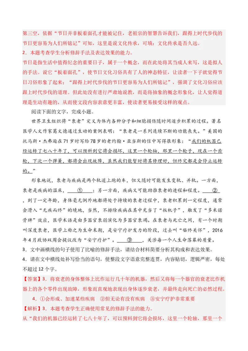 第6节补写句子-口袋书2024年高考语文一轮复习知识清单（全国通用）（解析版）_01高考语文_通用版（老高考）复习资料_2024年复习资料_第1章语言文字运用