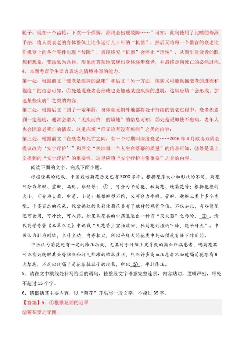 第6节补写句子-口袋书2024年高考语文一轮复习知识清单（全国通用）（解析版）_01高考语文_通用版（老高考）复习资料_2024年复习资料_第1章语言文字运用