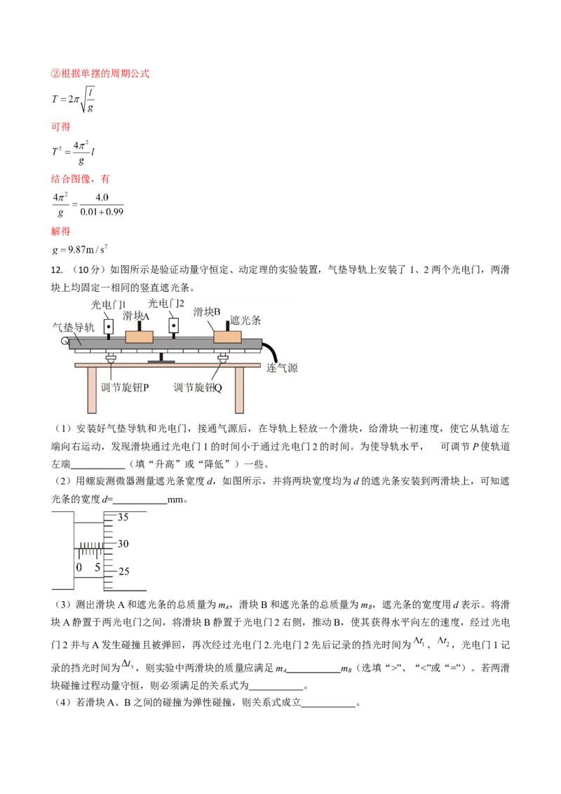高二物理期末模拟卷02（全解全析）（人教版）_高中九科知识点归纳。_人教版高中Word电子版试卷练习试题知识点全科_高中物理试卷习题_物理选修_选修1