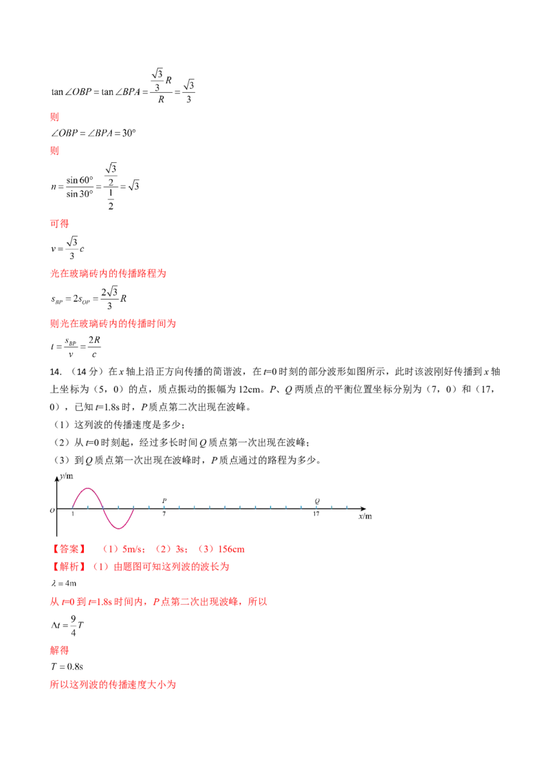 高二物理期末模拟卷02（全解全析）（人教版）_高中九科知识点归纳。_人教版高中Word电子版试卷练习试题知识点全科_高中物理试卷习题_物理选修_选修1