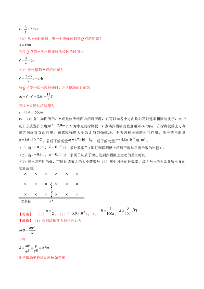 高二物理期末模拟卷02（全解全析）（人教版）_高中九科知识点归纳。_人教版高中Word电子版试卷练习试题知识点全科_高中物理试卷习题_物理选修_选修1