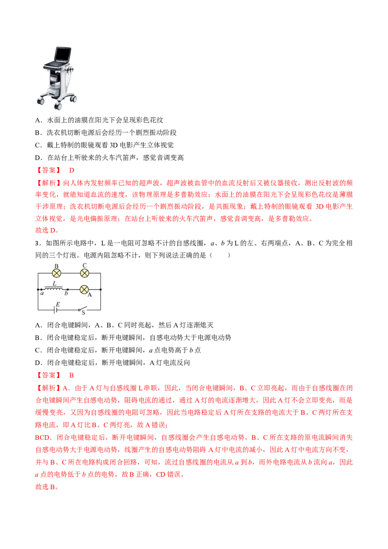 高二物理期末模拟卷02（全解全析）（人教版）_高中九科知识点归纳。_人教版高中Word电子版试卷练习试题知识点全科_高中物理试卷习题_物理选修_选修1