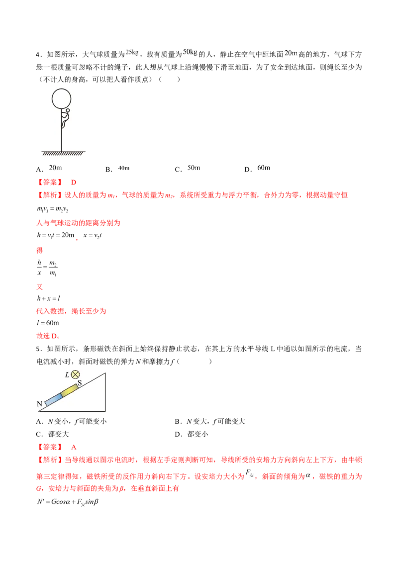 高二物理期末模拟卷02（全解全析）（人教版）_高中九科知识点归纳。_人教版高中Word电子版试卷练习试题知识点全科_高中物理试卷习题_物理选修_选修1