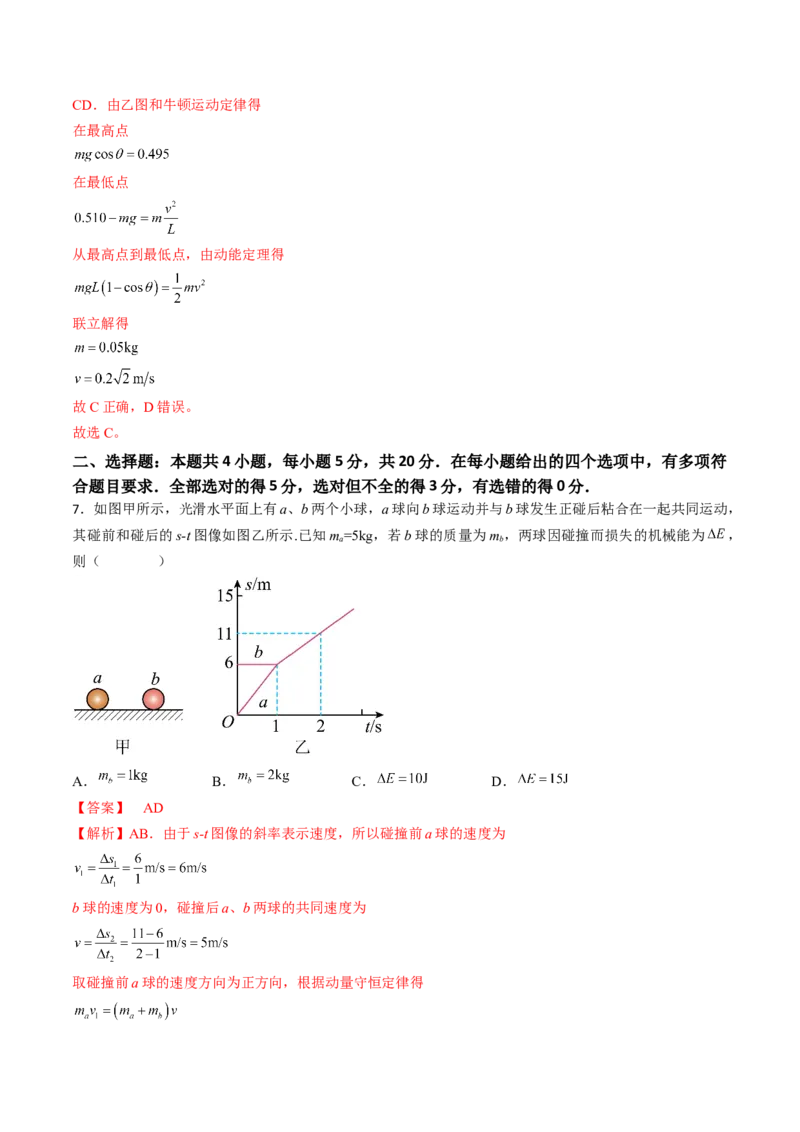 高二物理期末模拟卷02（全解全析）（人教版）_高中九科知识点归纳。_人教版高中Word电子版试卷练习试题知识点全科_高中物理试卷习题_物理选修_选修1