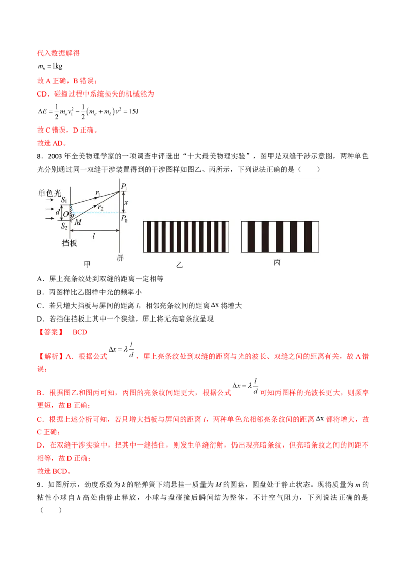 高二物理期末模拟卷02（全解全析）（人教版）_高中九科知识点归纳。_人教版高中Word电子版试卷练习试题知识点全科_高中物理试卷习题_物理选修_选修1
