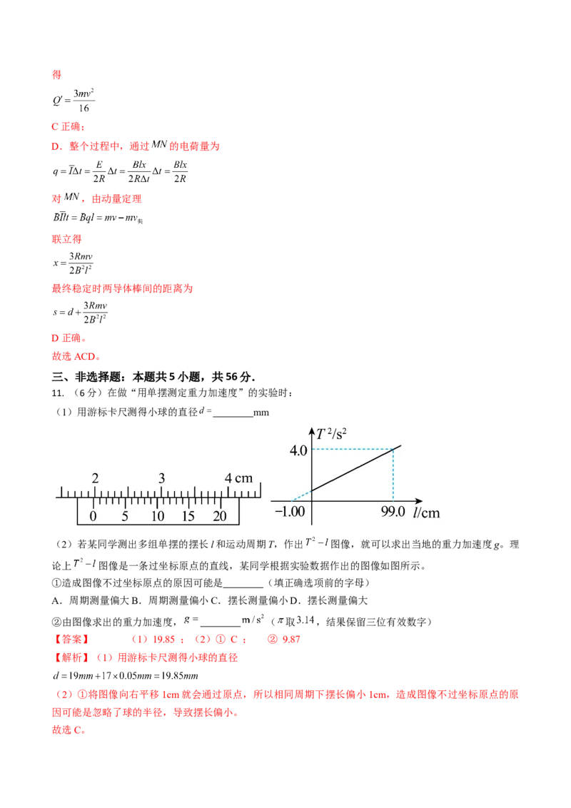 高二物理期末模拟卷02（全解全析）（人教版）_高中九科知识点归纳。_人教版高中Word电子版试卷练习试题知识点全科_高中物理试卷习题_物理选修_选修1