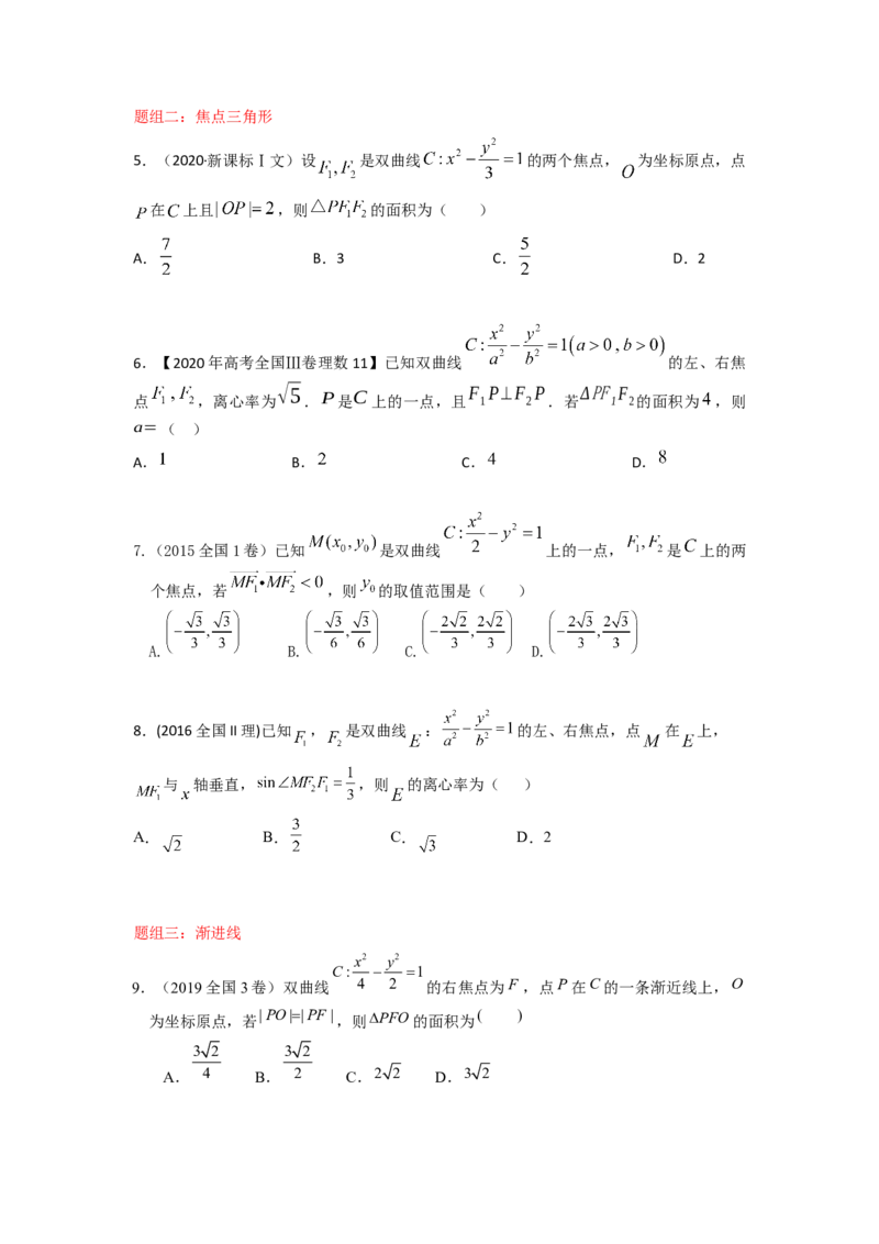 易错点17双曲线-备战2023年高考数学易错题_2.2025数学总复习_赠品通用版（老高考）复习资料_一轮复习_2023年高考数学一轮复习易错题（含解析）