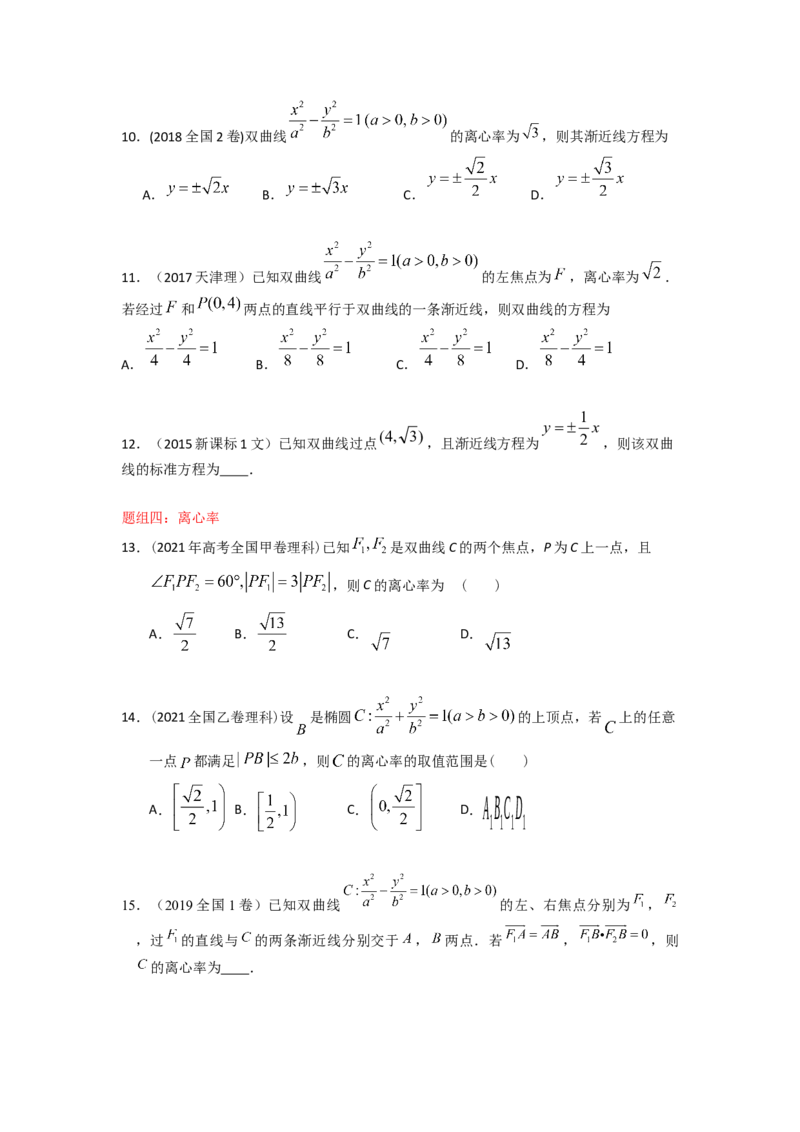 易错点17双曲线-备战2023年高考数学易错题_2.2025数学总复习_赠品通用版（老高考）复习资料_一轮复习_2023年高考数学一轮复习易错题（含解析）