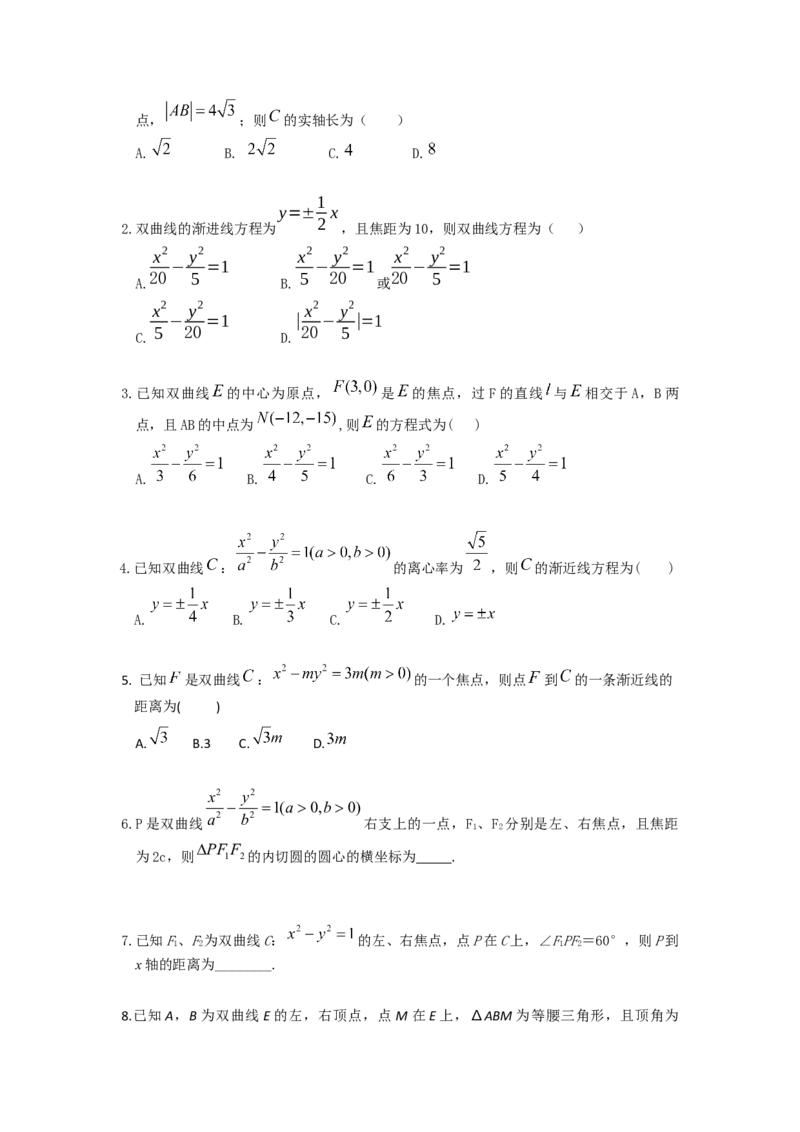 易错点17双曲线-备战2023年高考数学易错题_2.2025数学总复习_赠品通用版（老高考）复习资料_一轮复习_2023年高考数学一轮复习易错题（含解析）