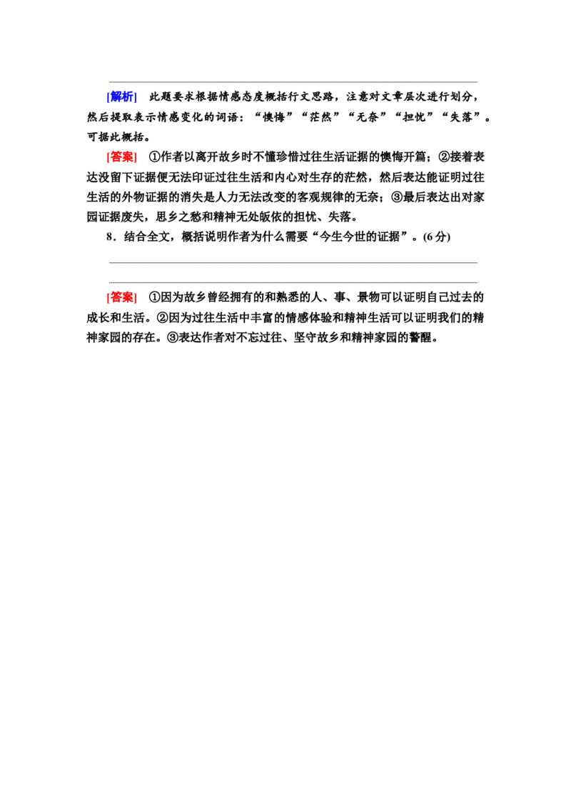 第4讲分析结构思路&mdash;&mdash;文思有路，遵路识真练习_01高考语文_22022年新高考资料_2022届一轮复习讲练结合_语文系列二_专题2散文阅读