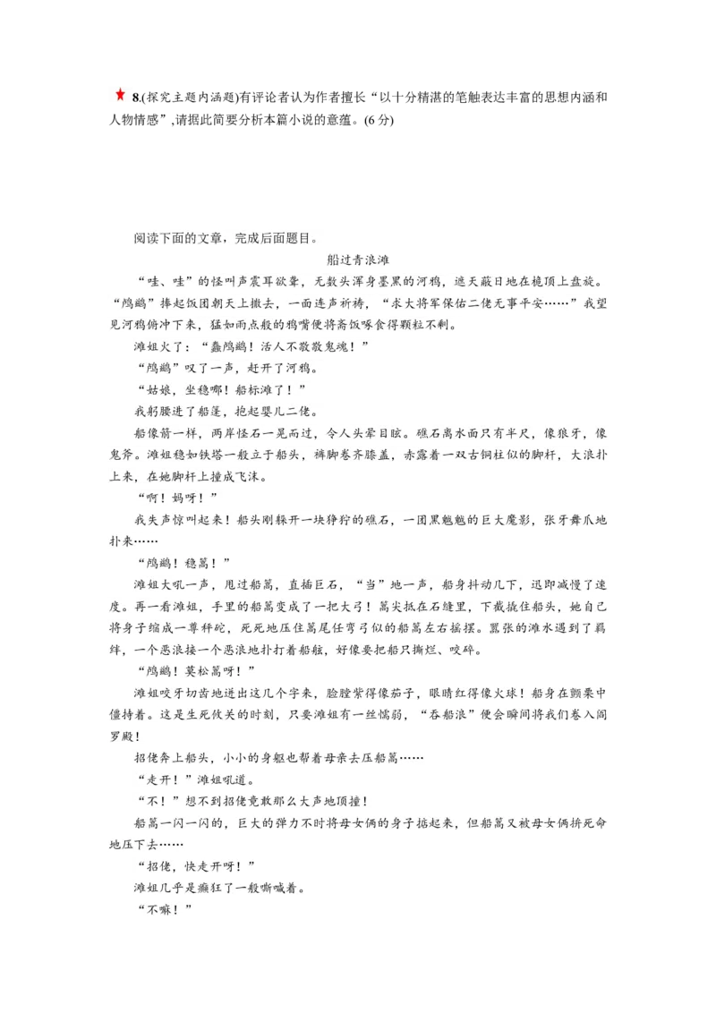 第06讲小说主题和题目类试题（练习）（原卷版）_01高考语文_新高考复习资料_2024年新高考资料_一轮复习资料_高考语文一轮复习讲练测（课件+讲义+练习）（新高考）