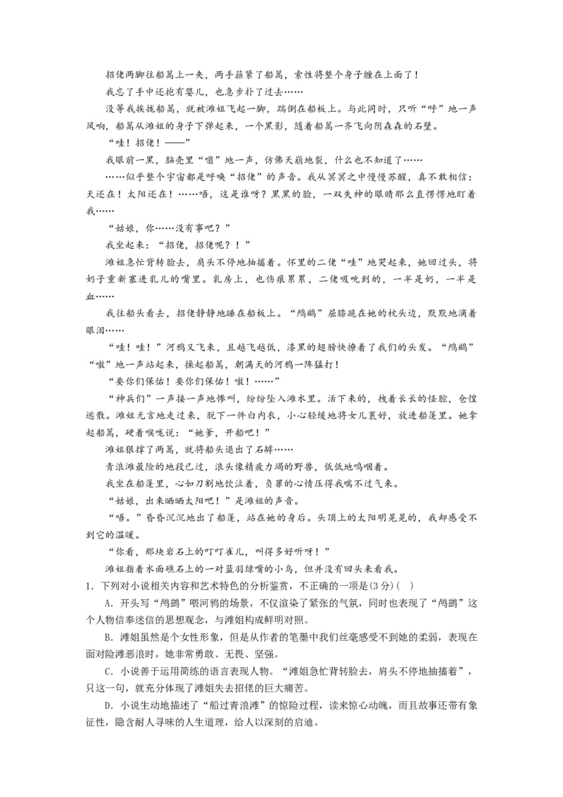 第06讲小说主题和题目类试题（练习）（原卷版）_01高考语文_新高考复习资料_2024年新高考资料_一轮复习资料_高考语文一轮复习讲练测（课件+讲义+练习）（新高考）