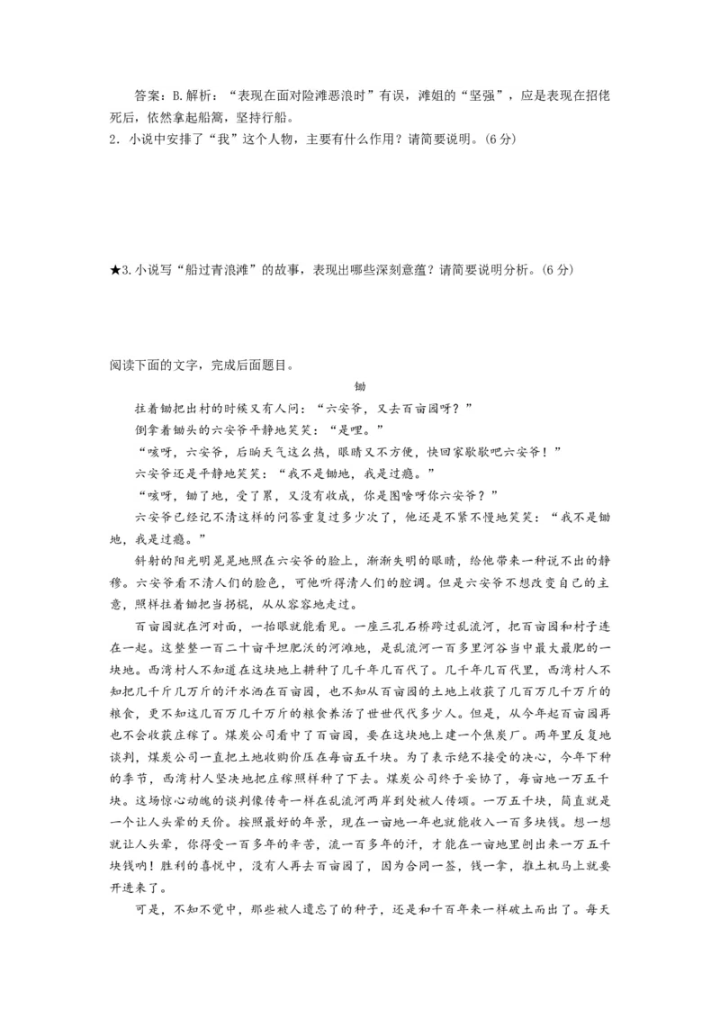 第06讲小说主题和题目类试题（练习）（原卷版）_01高考语文_新高考复习资料_2024年新高考资料_一轮复习资料_高考语文一轮复习讲练测（课件+讲义+练习）（新高考）