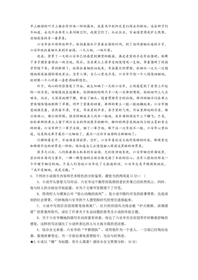 第06讲小说主题和题目类试题（练习）（原卷版）_01高考语文_新高考复习资料_2024年新高考资料_一轮复习资料_高考语文一轮复习讲练测（课件+讲义+练习）（新高考）