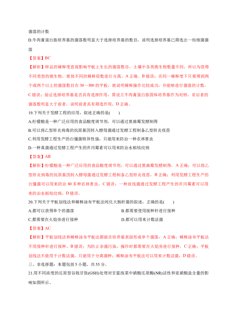 第一单元发酵工程（基础过关）-高二生物单元测试定心卷（人教版2019选择性必修3）（解析版）_高中九科知识点归纳。_人教版高中Word电子版试卷练习试题知识点全科_高中生物试卷习题