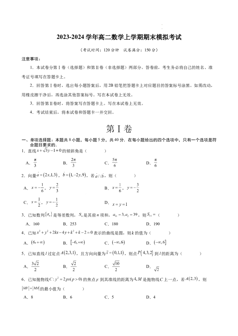 数学（考试版）A4_高中九科知识点归纳。_人教版高中Word电子版试卷练习试题知识点全科_高中数学试卷习题_数学选修_选修1_人教版数学选修一期末试卷（010份）