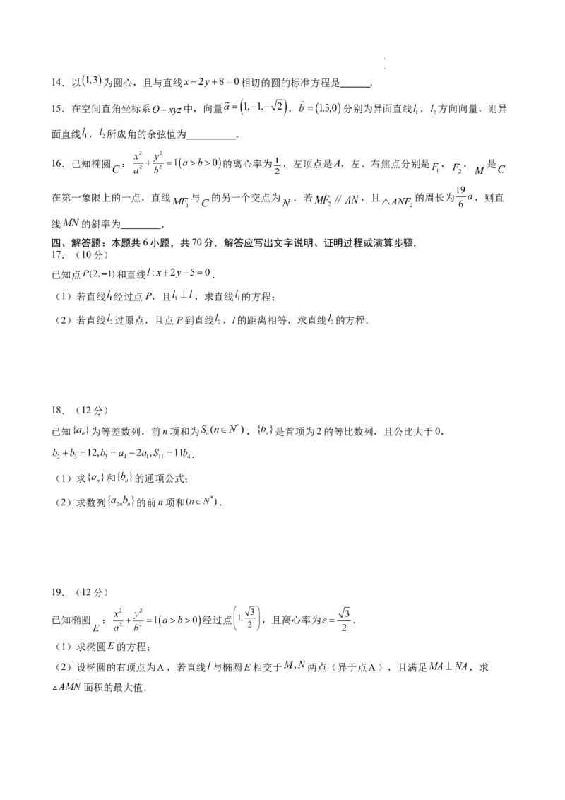 数学（考试版）A4_高中九科知识点归纳。_人教版高中Word电子版试卷练习试题知识点全科_高中数学试卷习题_数学选修_选修1_人教版数学选修一期末试卷（010份）