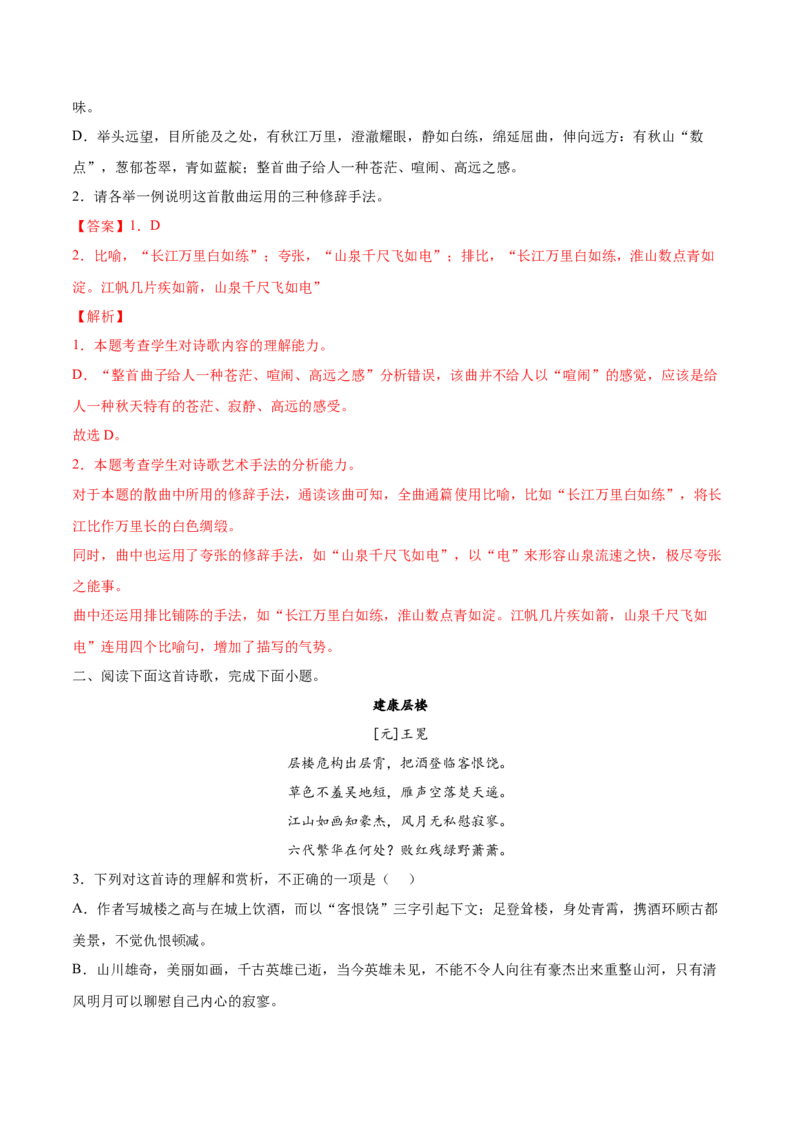 考向28诗歌鉴赏之表达技巧-备战2023年高考语文一轮复习考点微专题（全国卷地区专用）（解析版）_01高考语文_6赠通用版（老高考）复习资料_一轮复习