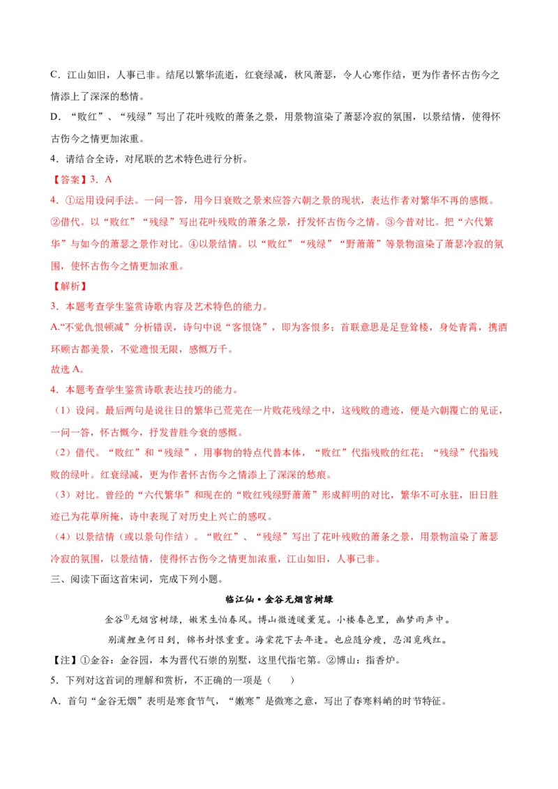 考向28诗歌鉴赏之表达技巧-备战2023年高考语文一轮复习考点微专题（全国卷地区专用）（解析版）_01高考语文_6赠通用版（老高考）复习资料_一轮复习