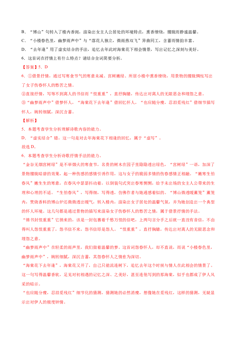 考向28诗歌鉴赏之表达技巧-备战2023年高考语文一轮复习考点微专题（全国卷地区专用）（解析版）_01高考语文_6赠通用版（老高考）复习资料_一轮复习