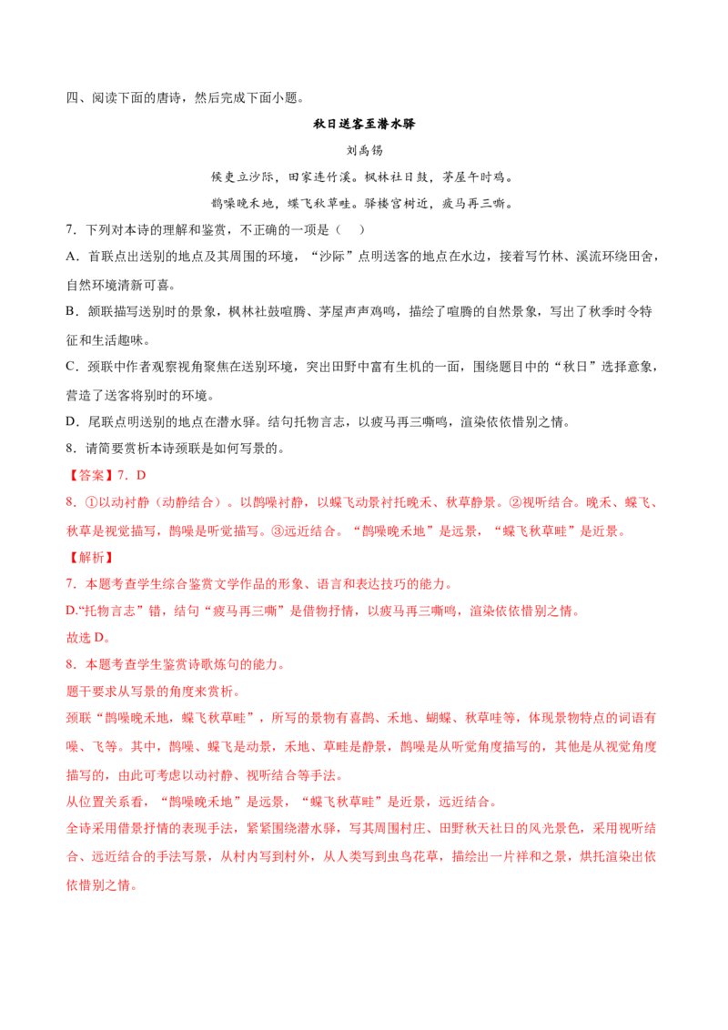 考向28诗歌鉴赏之表达技巧-备战2023年高考语文一轮复习考点微专题（全国卷地区专用）（解析版）_01高考语文_6赠通用版（老高考）复习资料_一轮复习