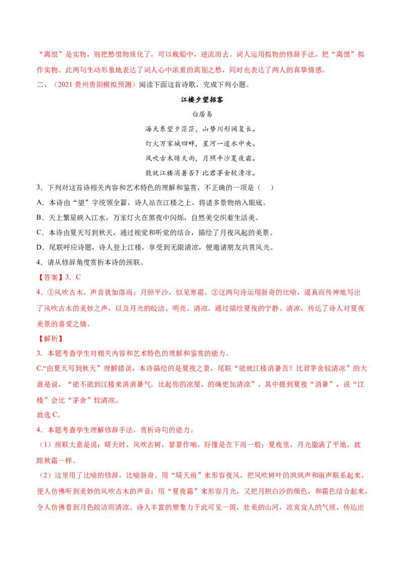 考向28诗歌鉴赏之表达技巧-备战2023年高考语文一轮复习考点微专题（全国卷地区专用）（解析版）_01高考语文_6赠通用版（老高考）复习资料_一轮复习