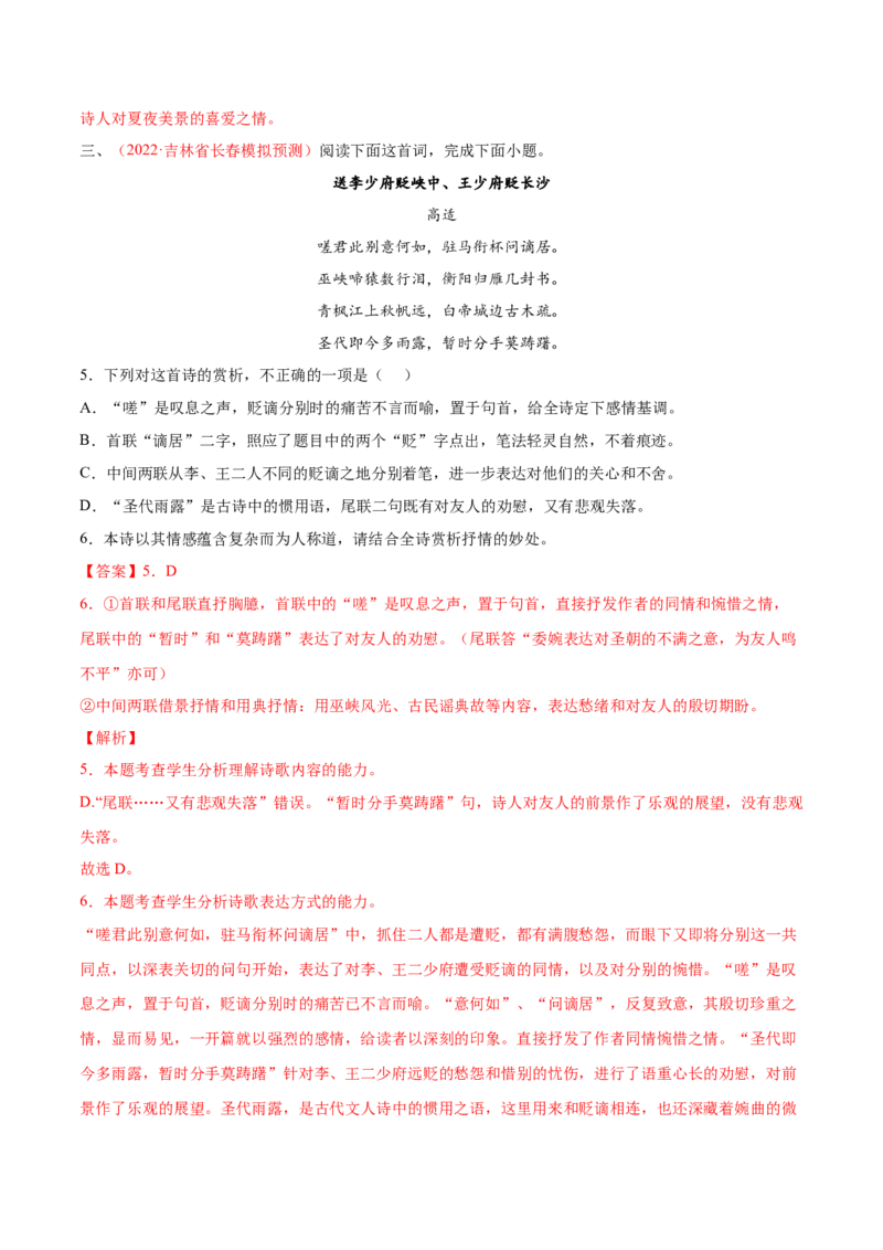 考向28诗歌鉴赏之表达技巧-备战2023年高考语文一轮复习考点微专题（全国卷地区专用）（解析版）_01高考语文_6赠通用版（老高考）复习资料_一轮复习