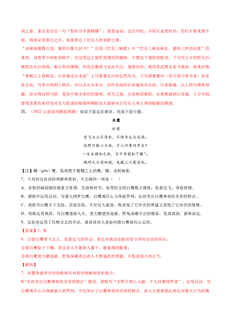 考向28诗歌鉴赏之表达技巧-备战2023年高考语文一轮复习考点微专题（全国卷地区专用）（解析版）_01高考语文_6赠通用版（老高考）复习资料_一轮复习