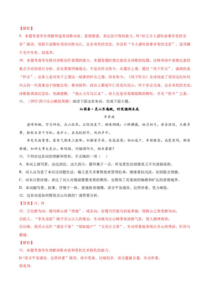 考向28诗歌鉴赏之表达技巧-备战2023年高考语文一轮复习考点微专题（全国卷地区专用）（解析版）_01高考语文_6赠通用版（老高考）复习资料_一轮复习