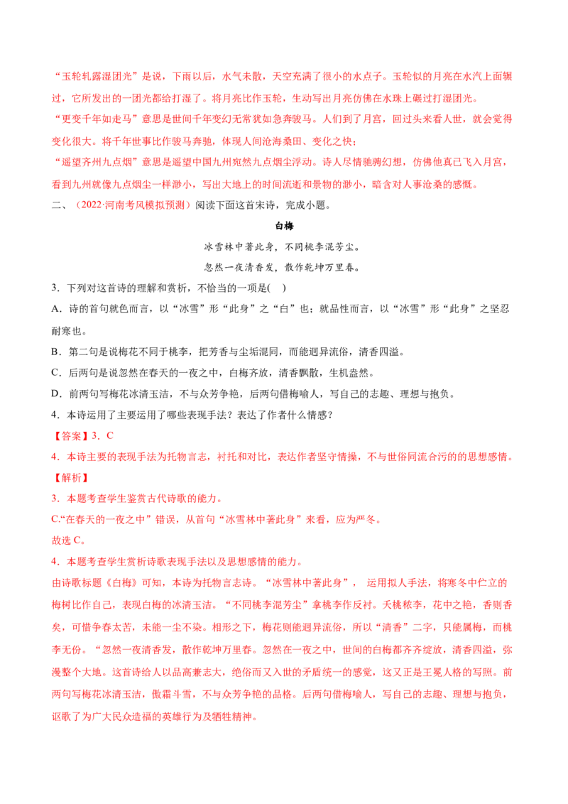 考向28诗歌鉴赏之表达技巧-备战2023年高考语文一轮复习考点微专题（全国卷地区专用）（解析版）_01高考语文_6赠通用版（老高考）复习资料_一轮复习