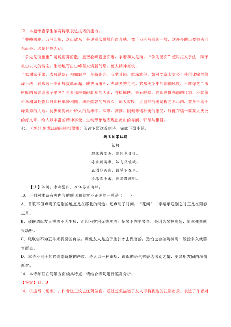 考向28诗歌鉴赏之表达技巧-备战2023年高考语文一轮复习考点微专题（全国卷地区专用）（解析版）_01高考语文_6赠通用版（老高考）复习资料_一轮复习