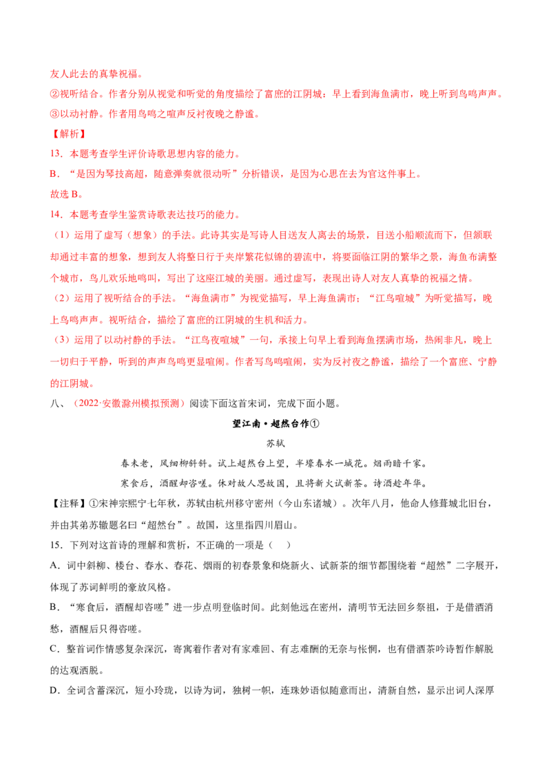 考向28诗歌鉴赏之表达技巧-备战2023年高考语文一轮复习考点微专题（全国卷地区专用）（解析版）_01高考语文_6赠通用版（老高考）复习资料_一轮复习