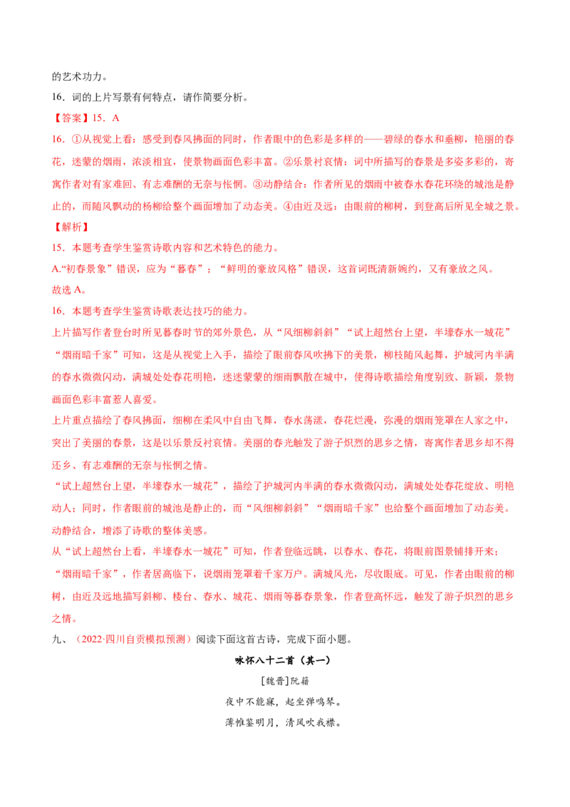 考向28诗歌鉴赏之表达技巧-备战2023年高考语文一轮复习考点微专题（全国卷地区专用）（解析版）_01高考语文_6赠通用版（老高考）复习资料_一轮复习