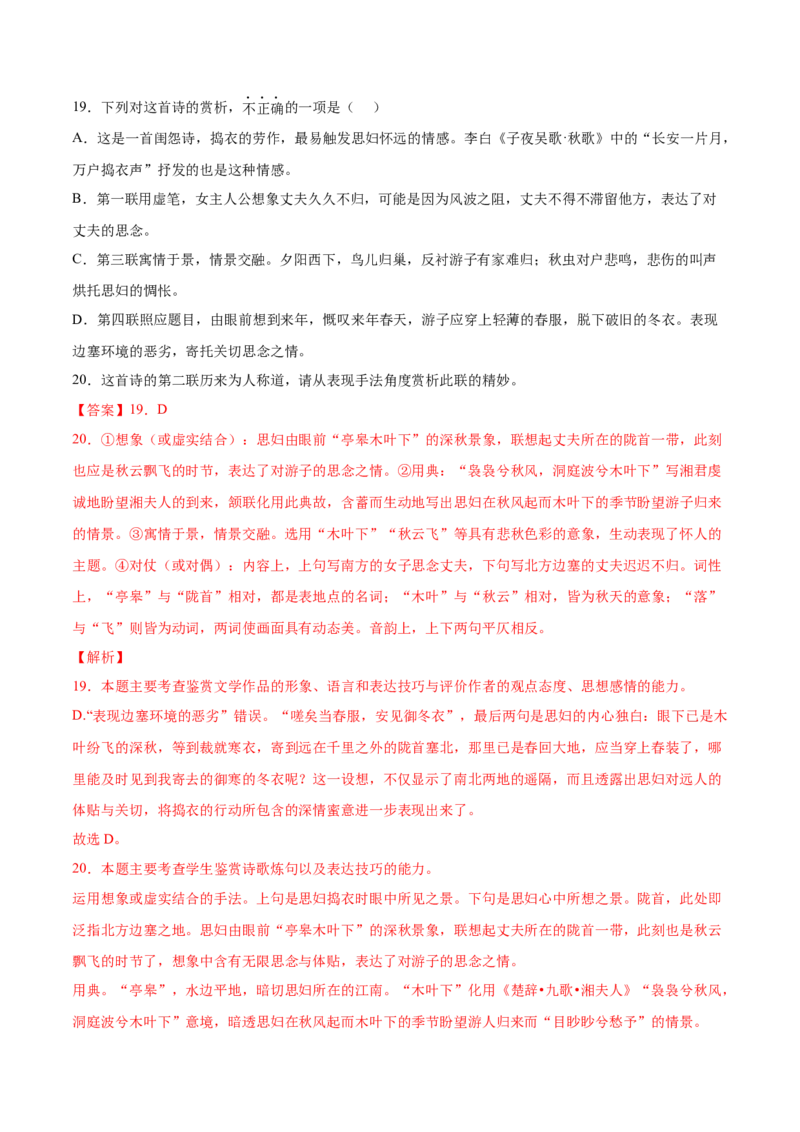 考向28诗歌鉴赏之表达技巧-备战2023年高考语文一轮复习考点微专题（全国卷地区专用）（解析版）_01高考语文_6赠通用版（老高考）复习资料_一轮复习