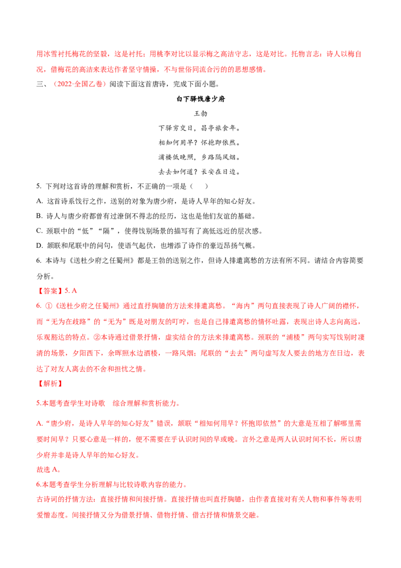 考向28诗歌鉴赏之表达技巧-备战2023年高考语文一轮复习考点微专题（全国卷地区专用）（解析版）_01高考语文_6赠通用版（老高考）复习资料_一轮复习