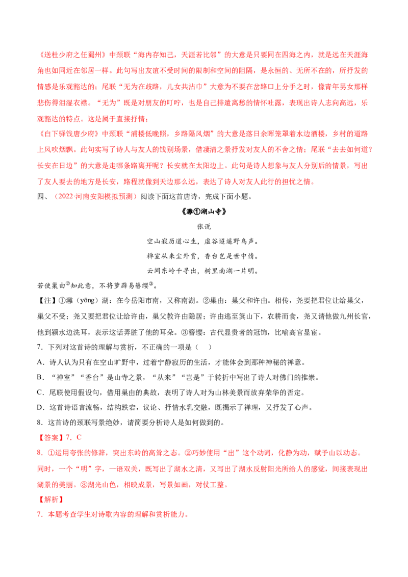 考向28诗歌鉴赏之表达技巧-备战2023年高考语文一轮复习考点微专题（全国卷地区专用）（解析版）_01高考语文_6赠通用版（老高考）复习资料_一轮复习