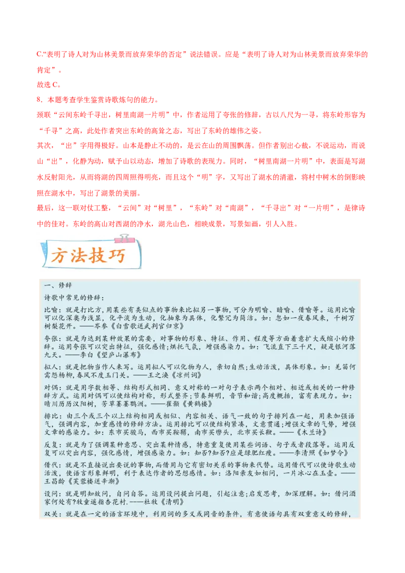 考向28诗歌鉴赏之表达技巧-备战2023年高考语文一轮复习考点微专题（全国卷地区专用）（解析版）_01高考语文_6赠通用版（老高考）复习资料_一轮复习