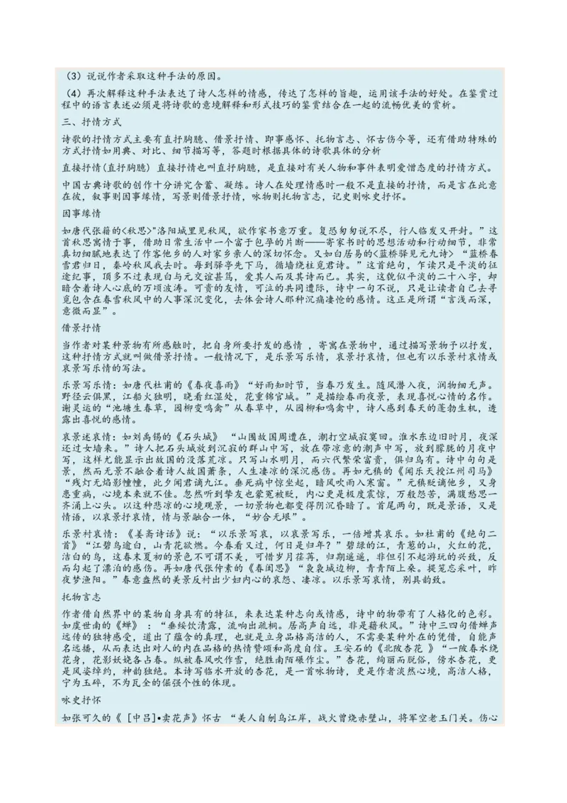 考向28诗歌鉴赏之表达技巧-备战2023年高考语文一轮复习考点微专题（全国卷地区专用）（解析版）_01高考语文_6赠通用版（老高考）复习资料_一轮复习