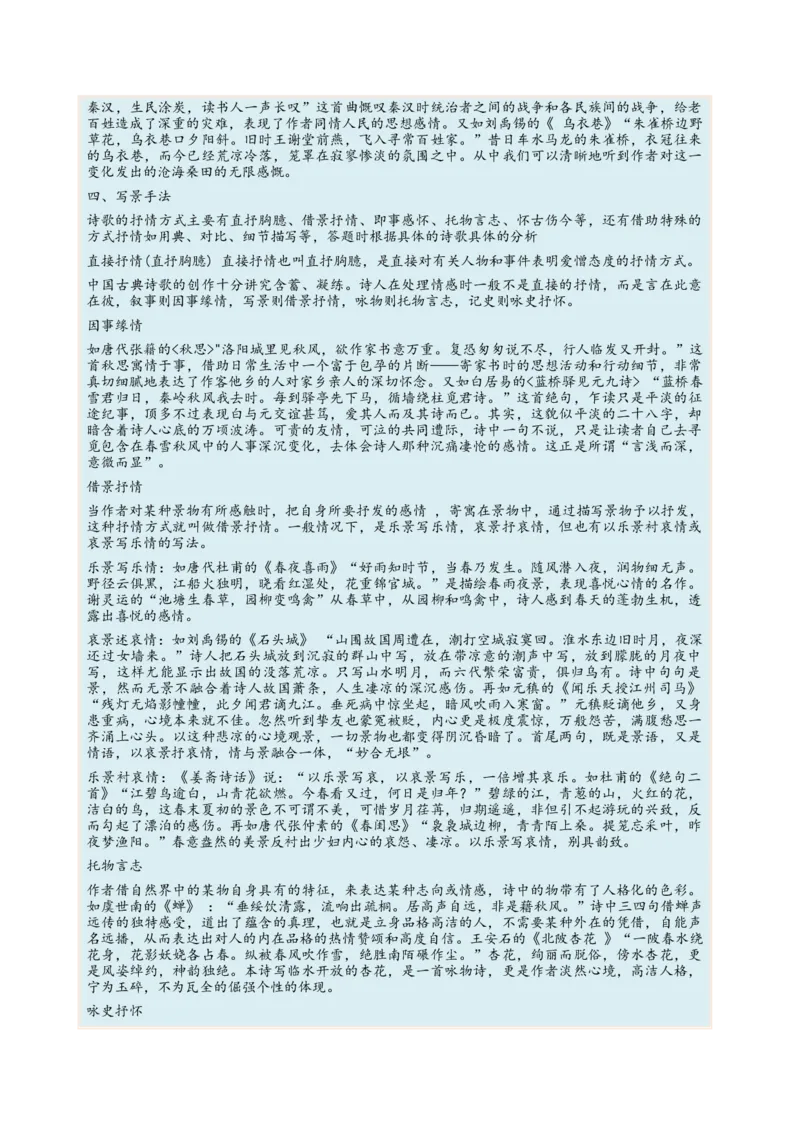 考向28诗歌鉴赏之表达技巧-备战2023年高考语文一轮复习考点微专题（全国卷地区专用）（解析版）_01高考语文_6赠通用版（老高考）复习资料_一轮复习