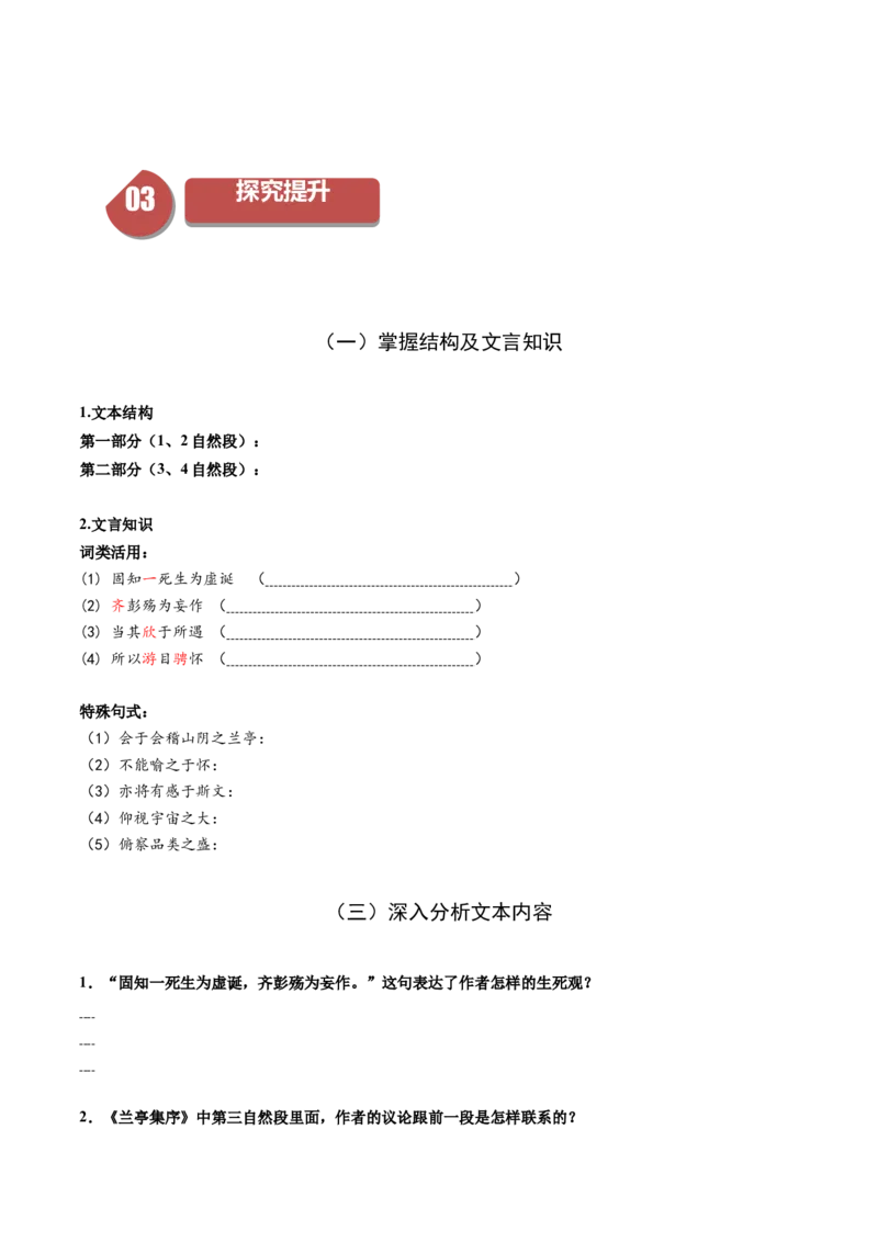 10.1《兰亭集序》（同步学案）（学生版）-（统编版选择性必修下册）_高语_高中语文_选择性必修下册_同步讲义