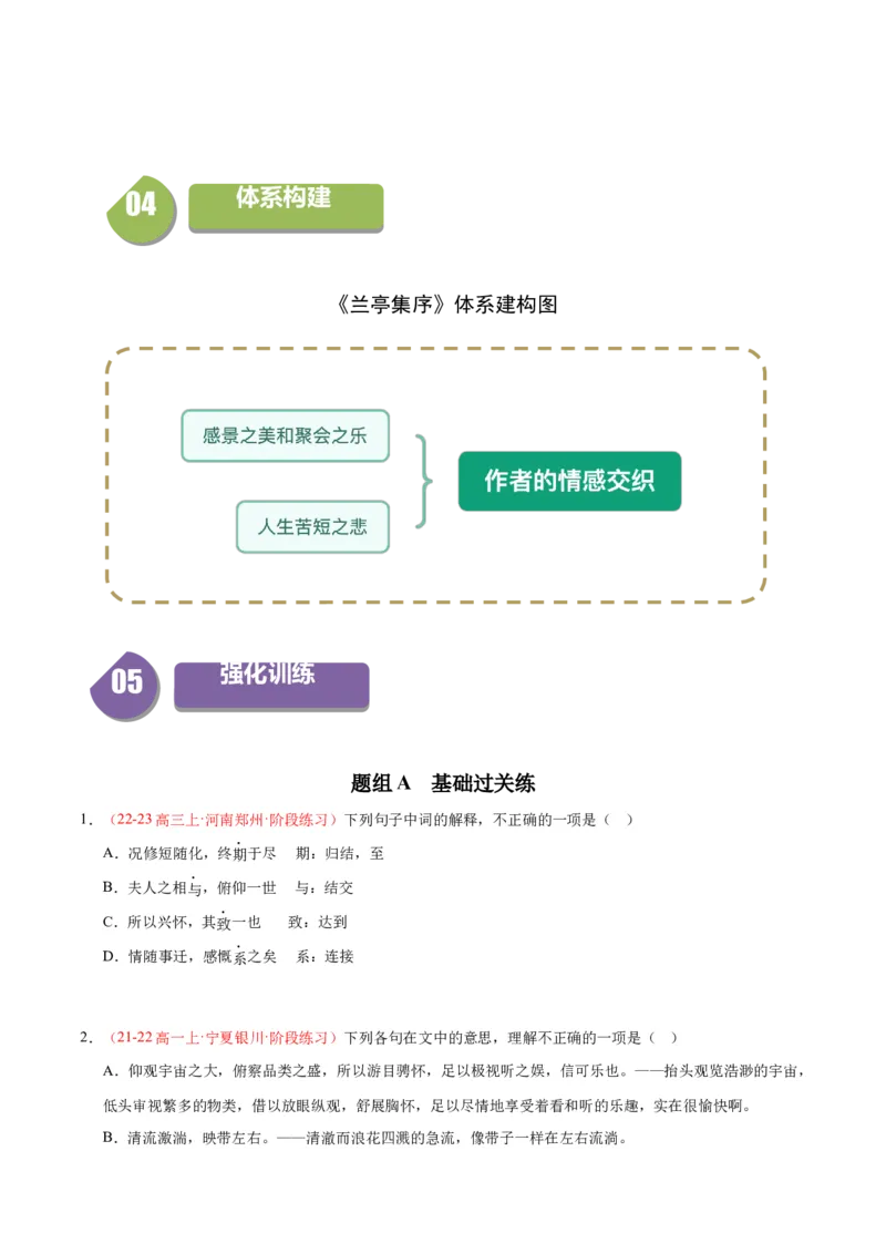 10.1《兰亭集序》（同步学案）（学生版）-（统编版选择性必修下册）_高语_高中语文_选择性必修下册_同步讲义