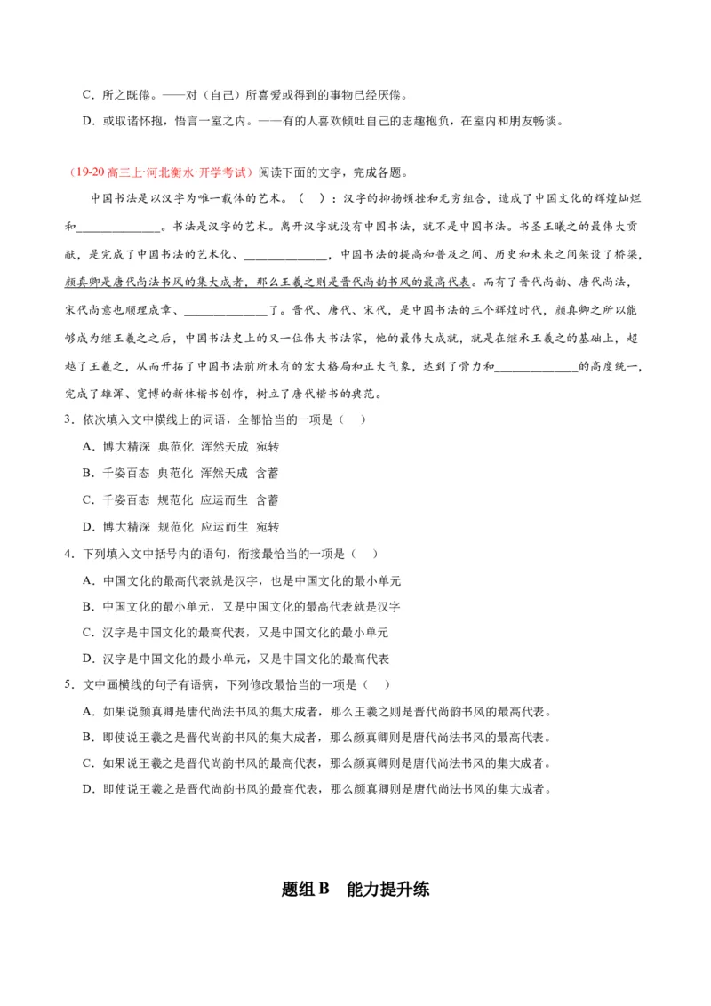 10.1《兰亭集序》（同步学案）（学生版）-（统编版选择性必修下册）_高语_高中语文_选择性必修下册_同步讲义