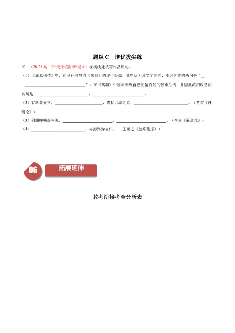 10.1《兰亭集序》（同步学案）（学生版）-（统编版选择性必修下册）_高语_高中语文_选择性必修下册_同步讲义