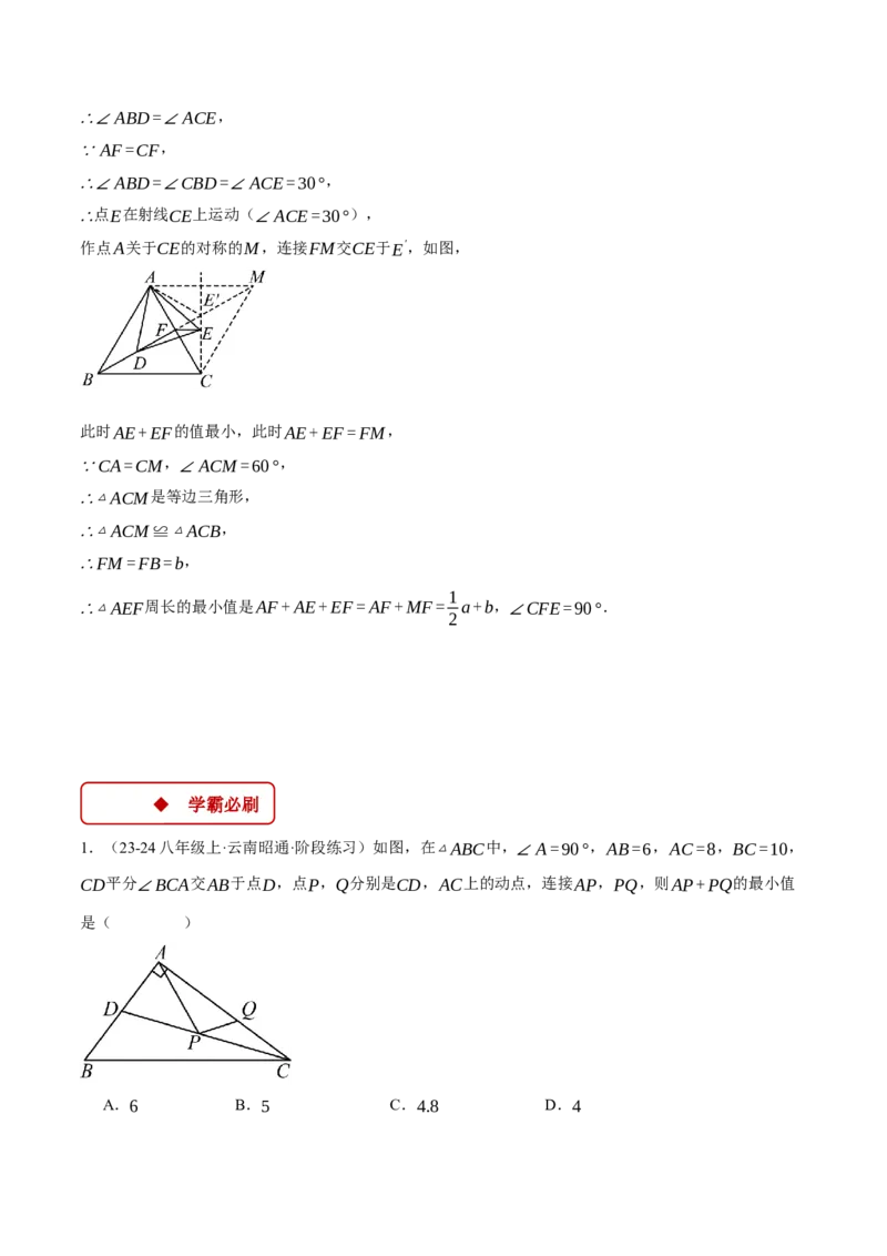 专题13.4轴对称中的最值问题（压轴题专项讲练）（人教版）（学生版）_初中数学_八年级数学上册（人教版）_压轴题专项-V5_2025版