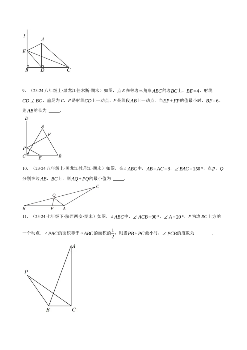 专题13.4轴对称中的最值问题（压轴题专项讲练）（人教版）（学生版）_初中数学_八年级数学上册（人教版）_压轴题专项-V5_2025版