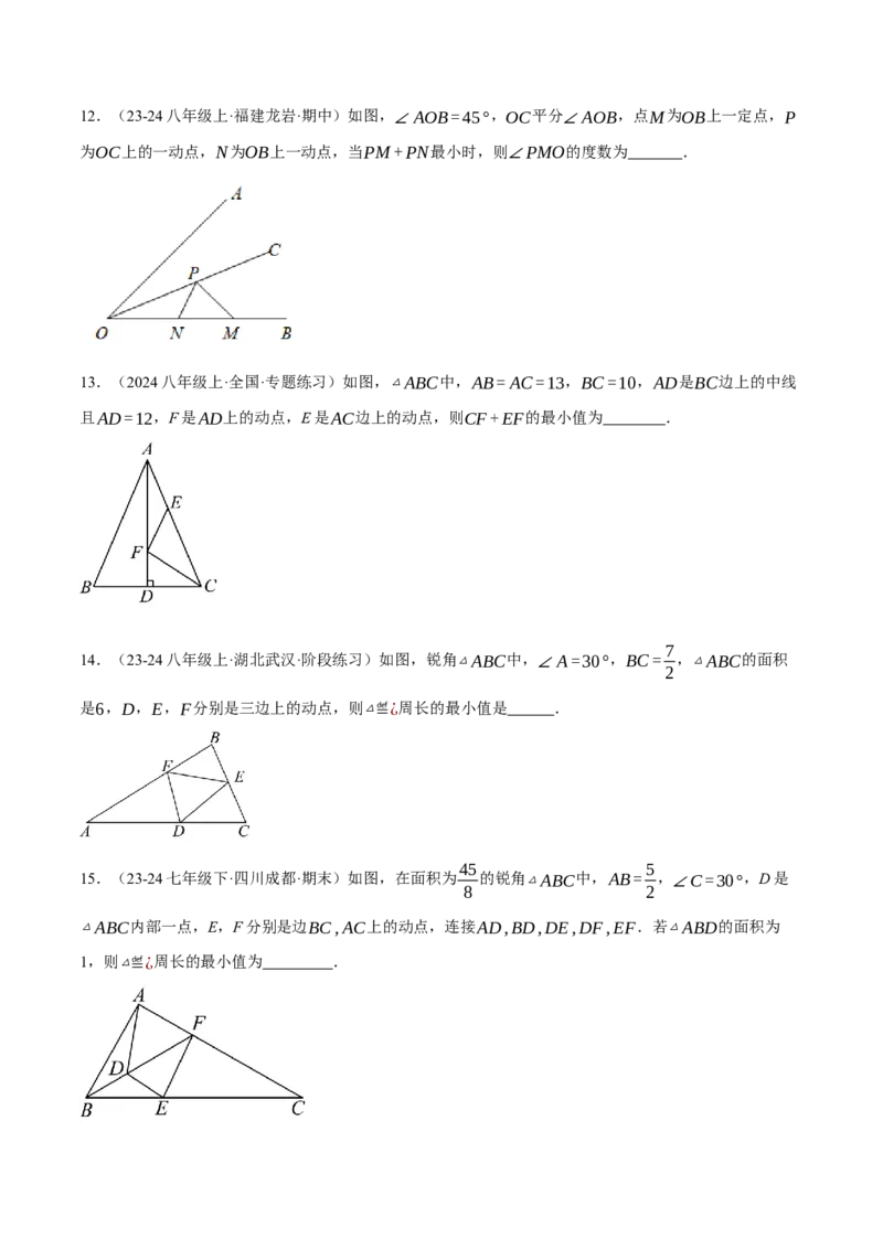 专题13.4轴对称中的最值问题（压轴题专项讲练）（人教版）（学生版）_初中数学_八年级数学上册（人教版）_压轴题专项-V5_2025版